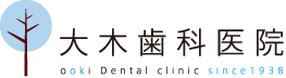 大木歯科医院 ooki Dental clinic since1938